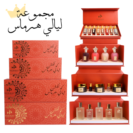 مجموعة ليالي هرماس