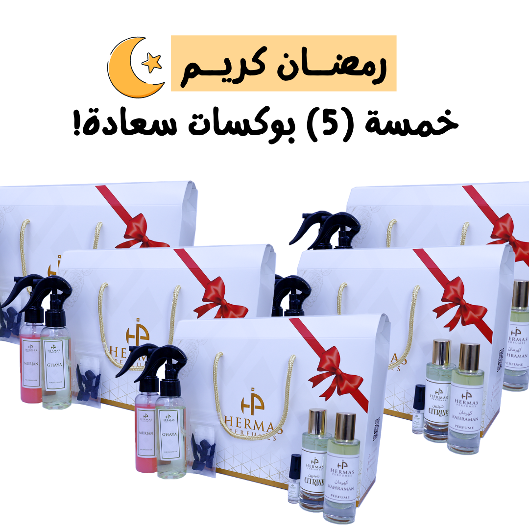 خمسة 5 بوكسات سعادة بسعر خاص جداً! 🌙🎁